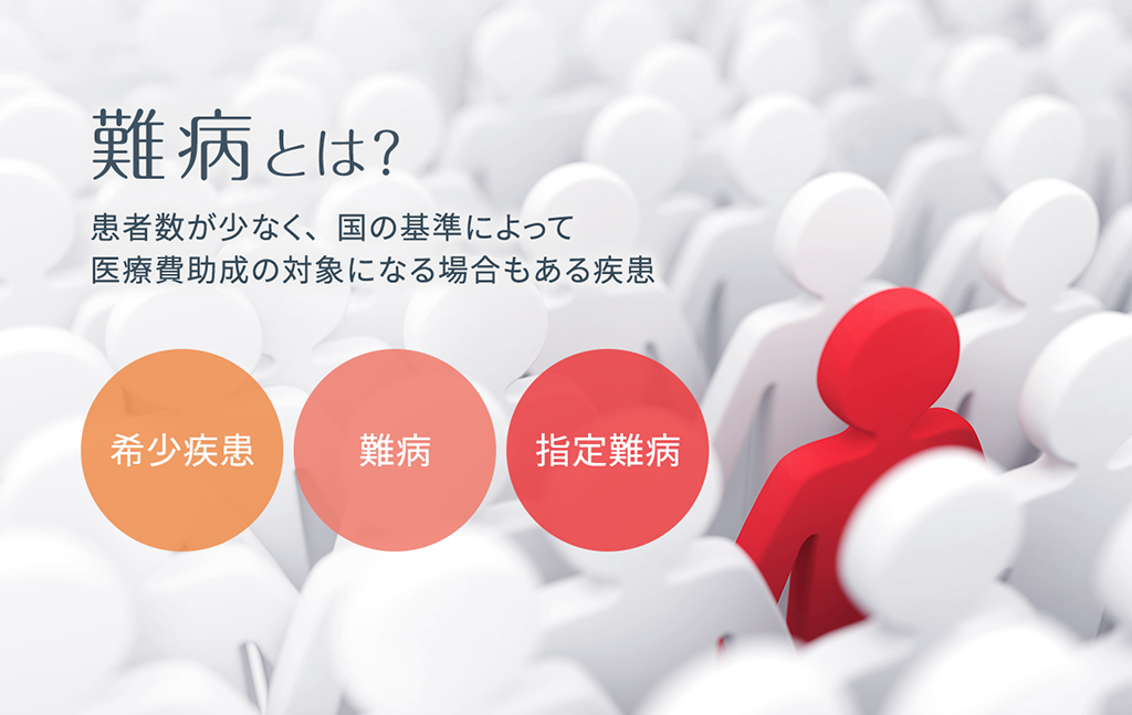 コラム 知ることが第一歩 難病治療に必要なこととは メンバーズメディカルマーケティングカンパニー