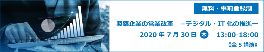 7月30日オンラインセミナー