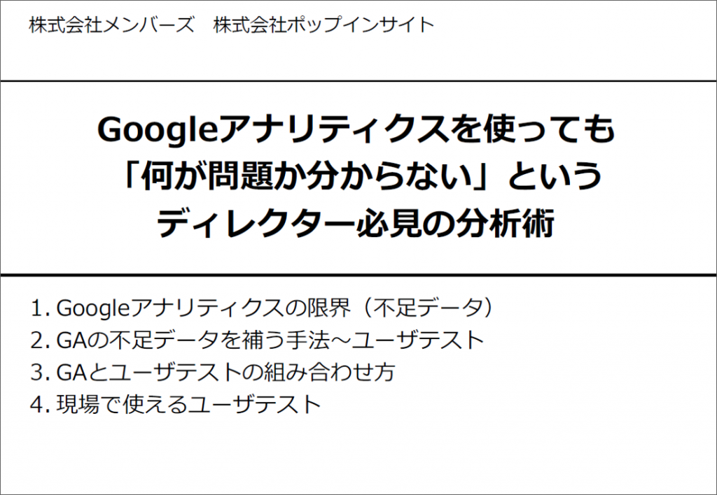 Google Analyticsを使っても何が問題かわからないというディレクター必見の分析術