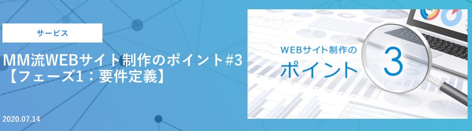 WEBサイト制作のポイント3