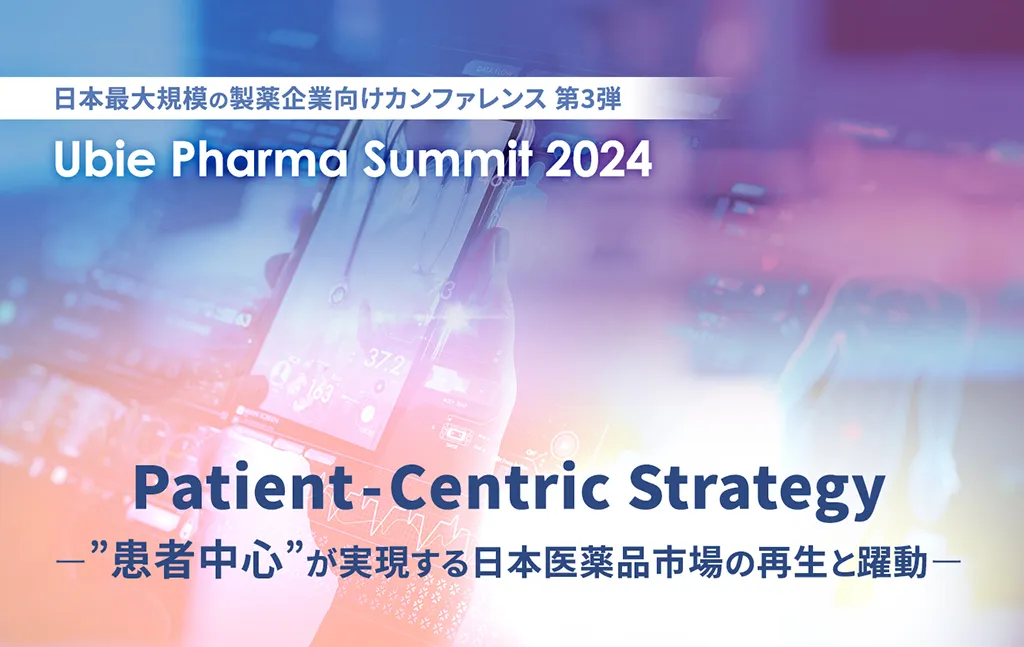 Patient-Centric Strategy "患者中心"が実現する日本医薬品市場の再生と躍動