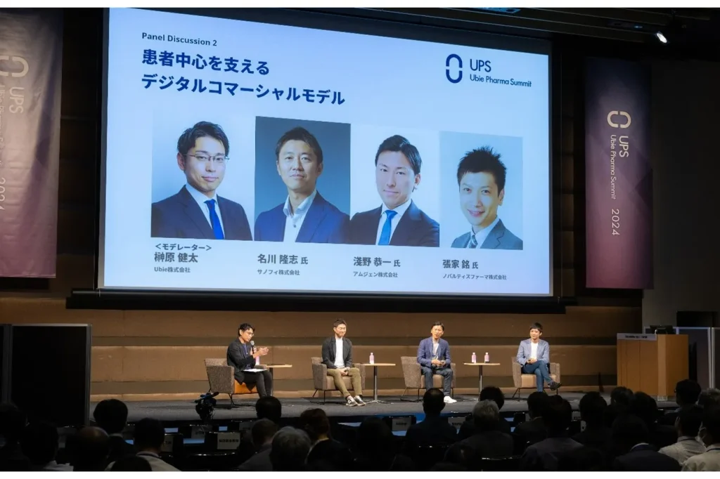 「患者中心を支えるデジタルコマーシャルモデル」について議論が交わされたパネルディスカッション