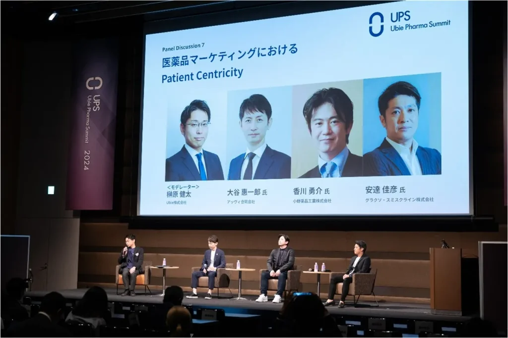 「医薬品マーケティングにおけるPatient Centricity」のパネルディスカッションの模様