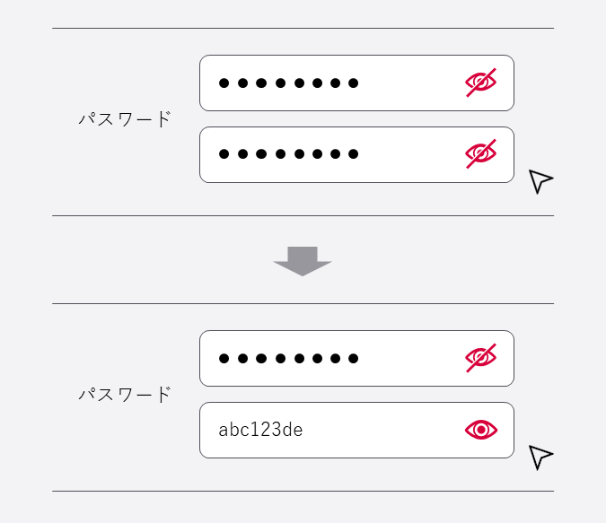 パスワードを入力する画面で「目」マークが表示されているUI