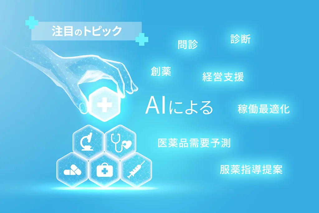 注目のトピック